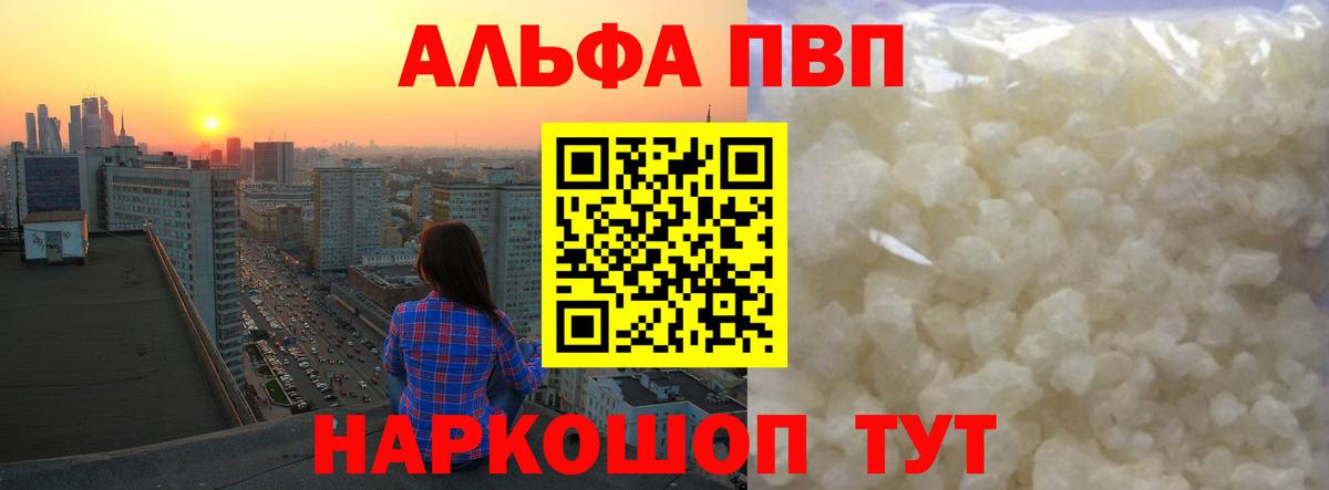 Брянск  A PVP Crystall  Альфа ПВП СК  Вход с VPN  Alfa_PVP Соль 