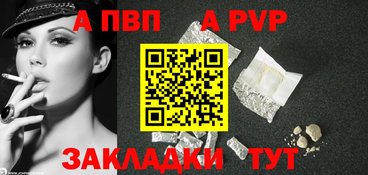 A-PVP VHQ Брянск