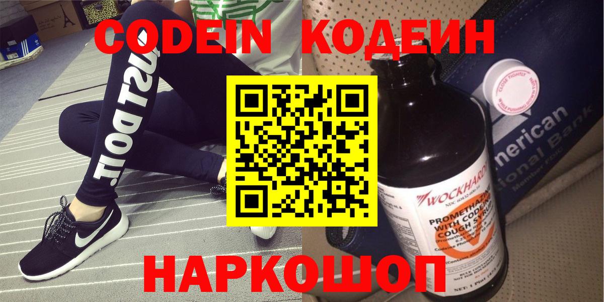 Брянск  Кодеин напиток Lean (лин)  Кодеин напиток Lean (лин)  Вход с VPN 