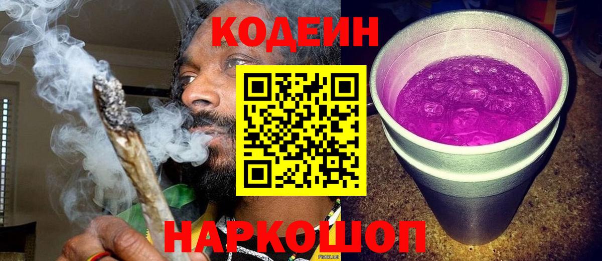 Кодеиновый сироп Lean напиток Lean (лин) Брянск