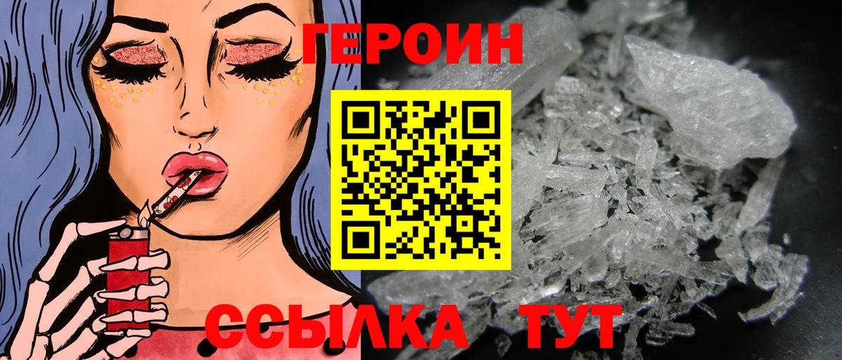 ГЕРОИН Heroin Брянск