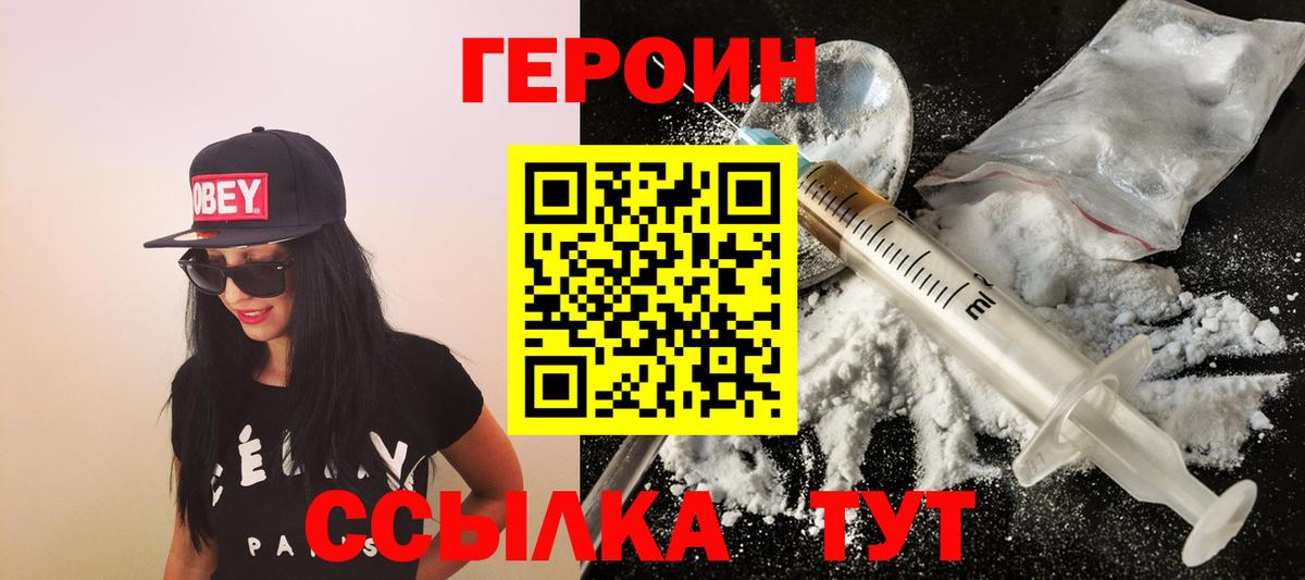 ГЕРОИН афганец  Вход с VPN  Брянск 