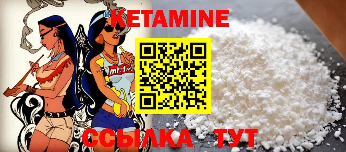 КЕТАМИН VHQ Брянск