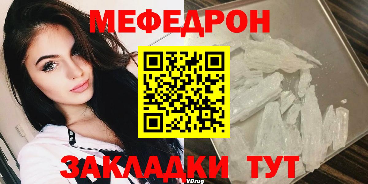 Мефедрон мука  Меф мяу мяу  МЕФ  Брянск  Вход с VPN 